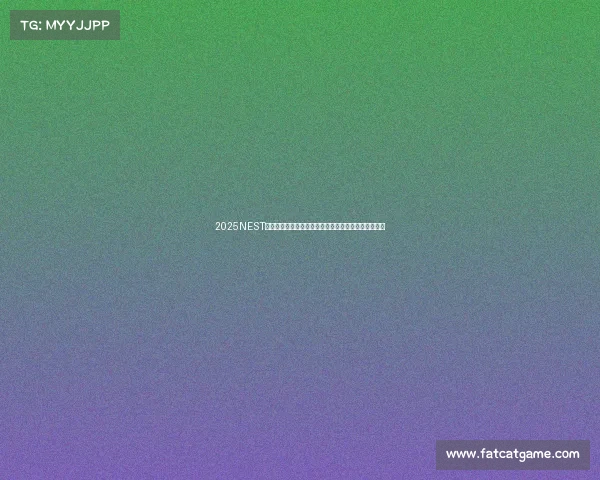 2025NEST电子体育周观赛指南：虚拟骑行等四大项目赛程抢先看